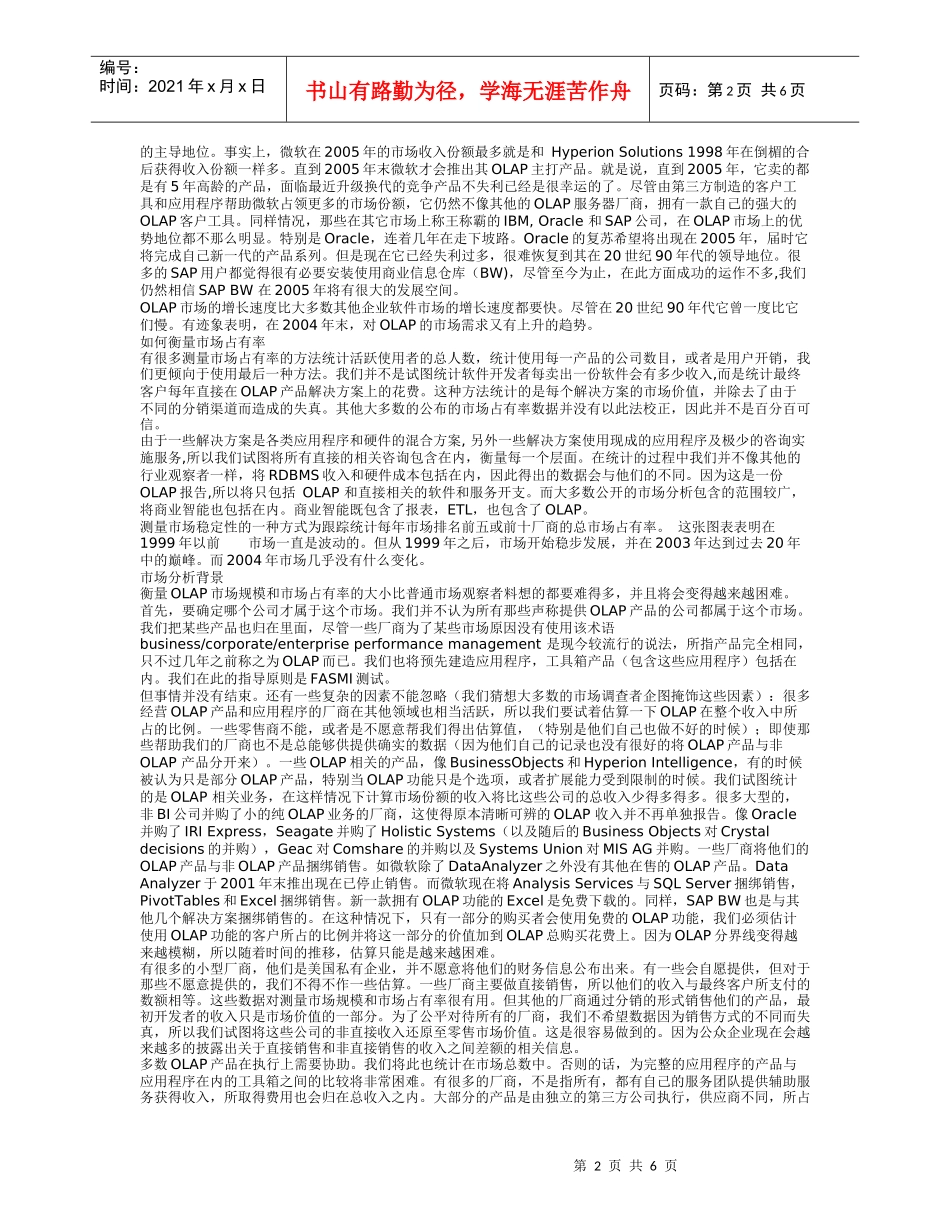 OLAP 报告 市场占有率分析_第2页