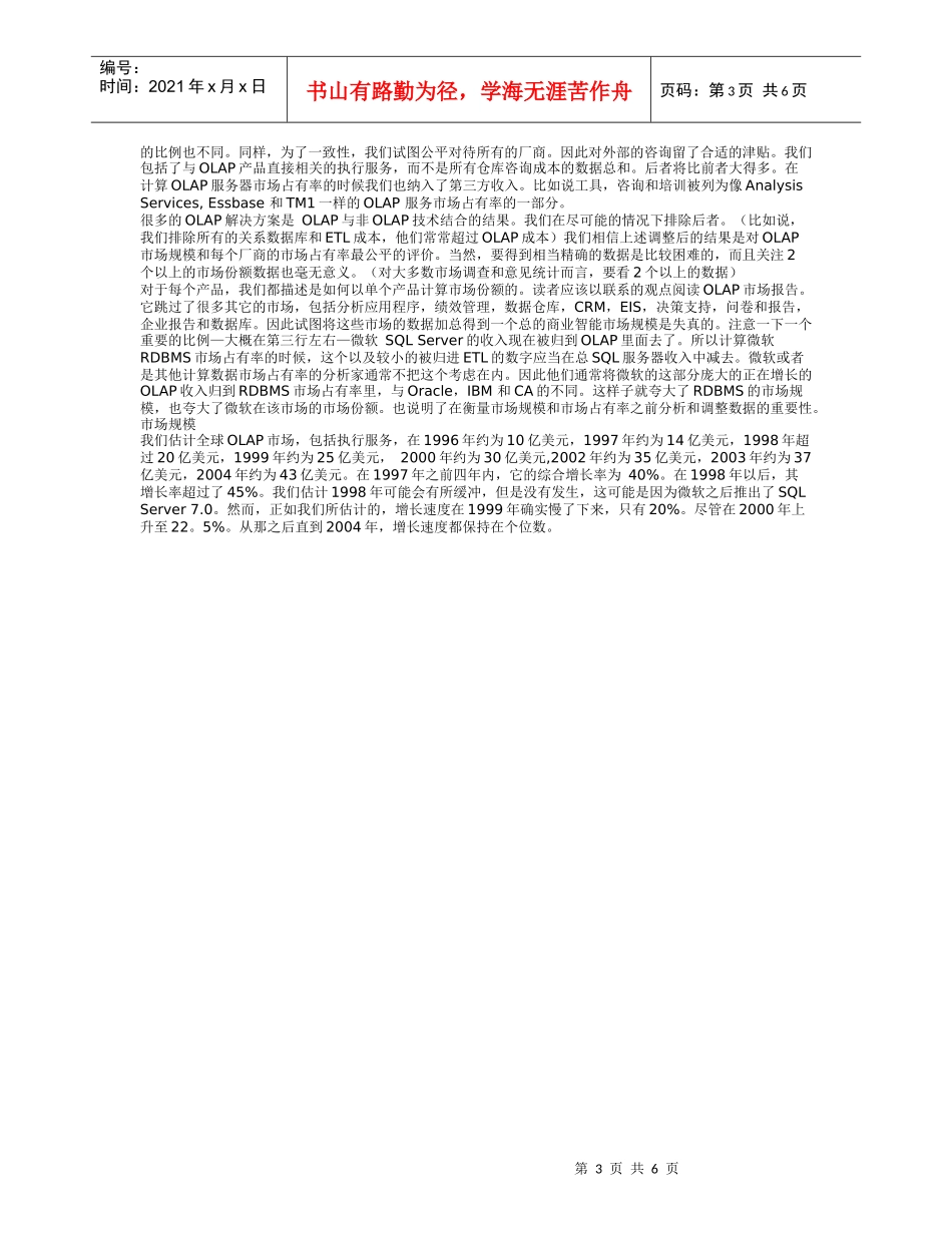 OLAP 报告 市场占有率分析_第3页