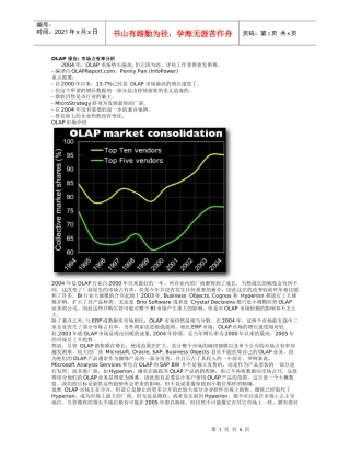 OLAP 报告 市场占有率分析