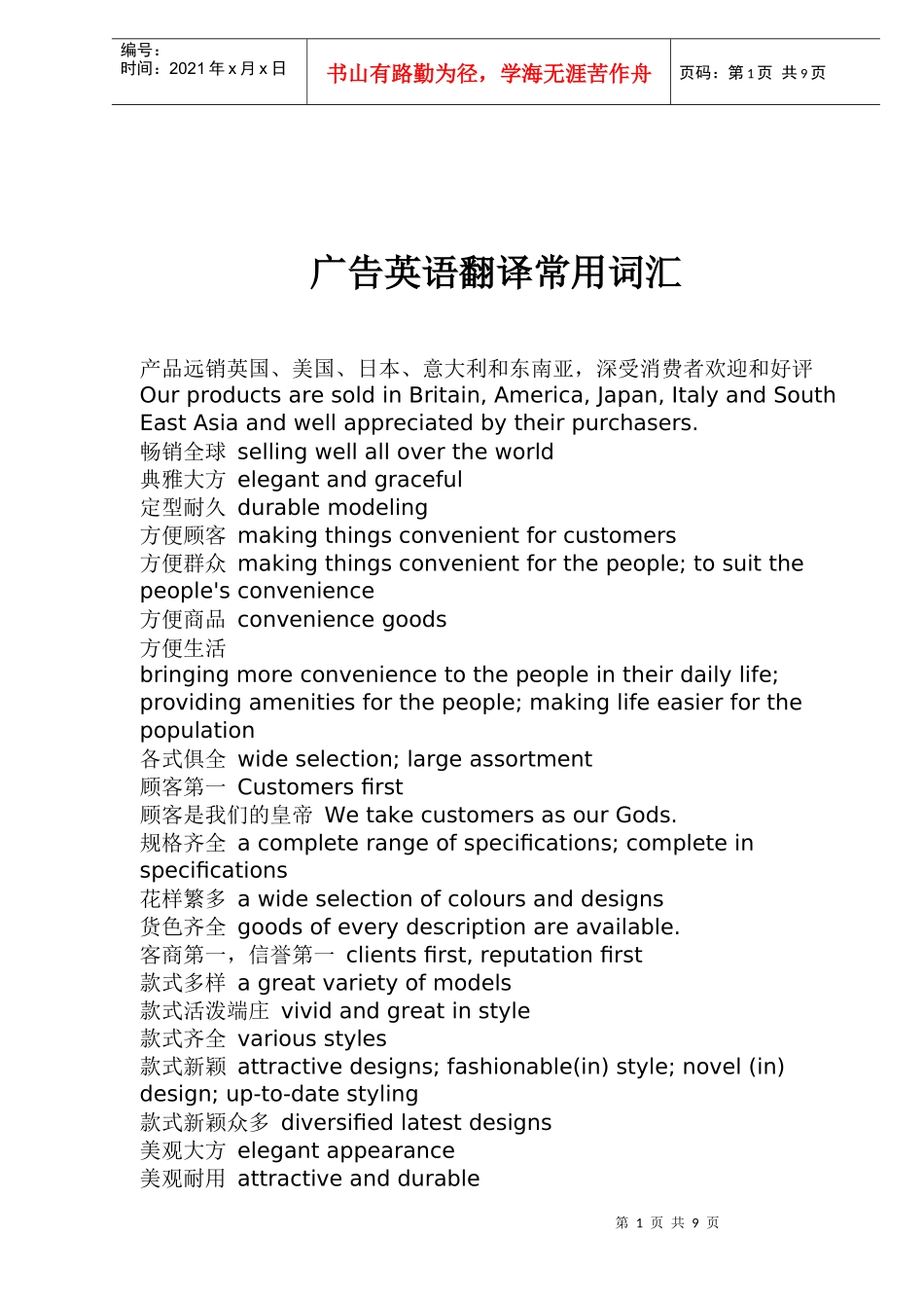 广告英语翻译常用词语_第1页