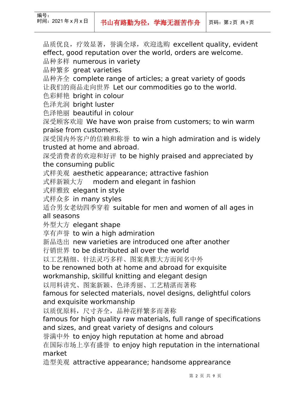 广告英语翻译常用词语_第2页