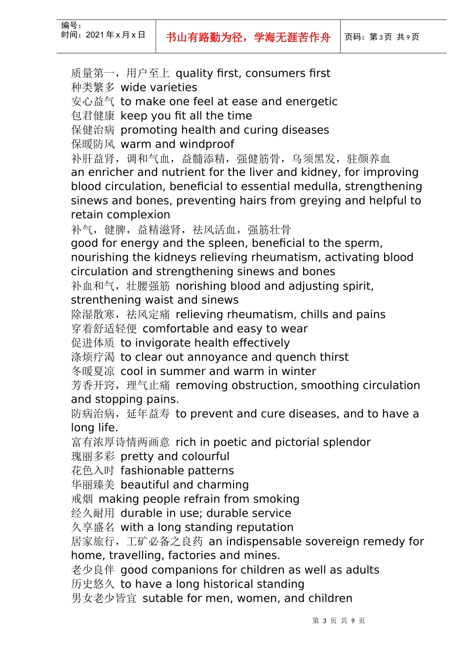 广告英语翻译常用词语_第3页