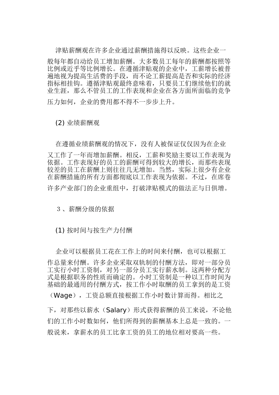 现代薪酬制度设计的基本思路_第2页