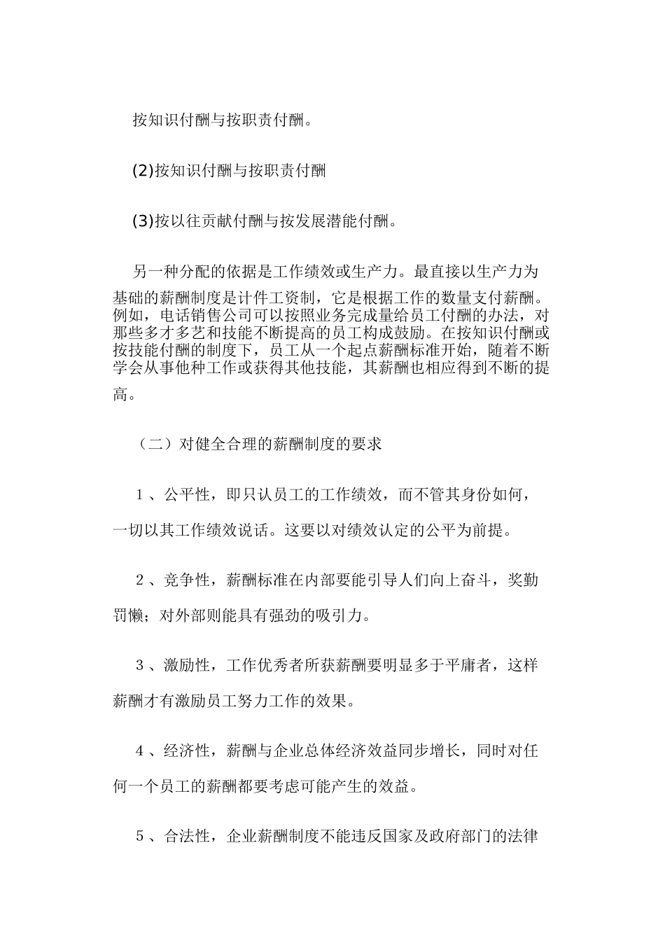现代薪酬制度设计的基本思路_第3页