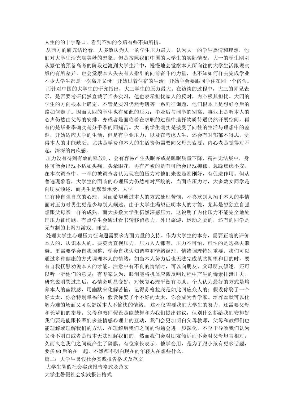 学生暑假社会实践调查表 _第2页