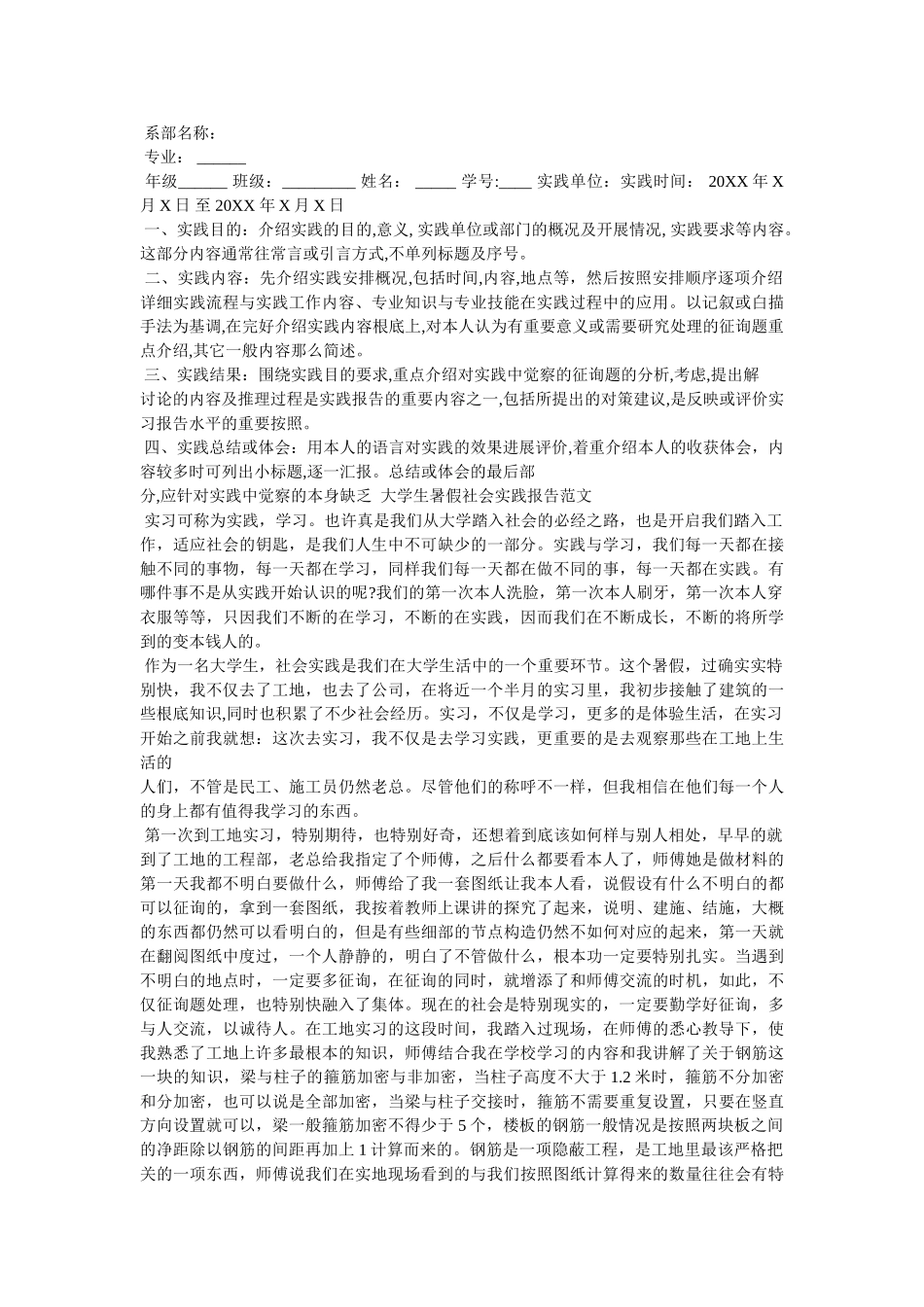 学生暑假社会实践调查表 _第3页