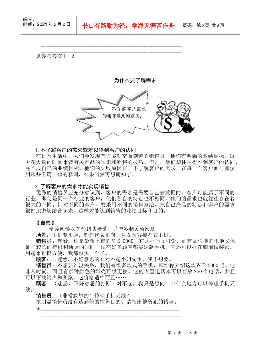 《如何发掘客户的需求》培训讲义(doc7)(1)_第2页