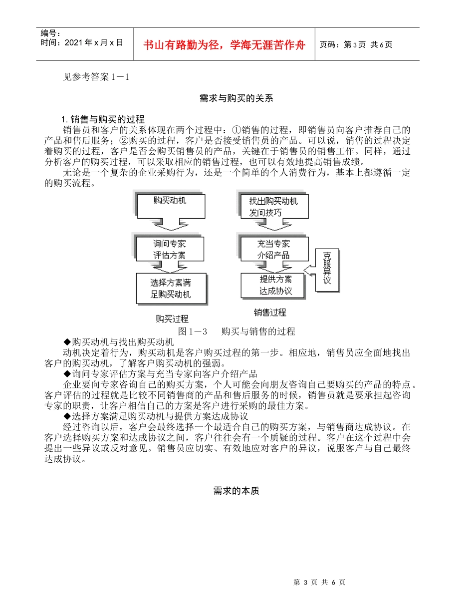 《如何发掘客户的需求》培训讲义(doc7)(1)_第3页