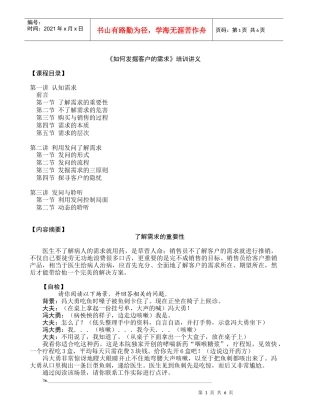 《如何发掘客户的需求》培训讲义(doc7)(1)