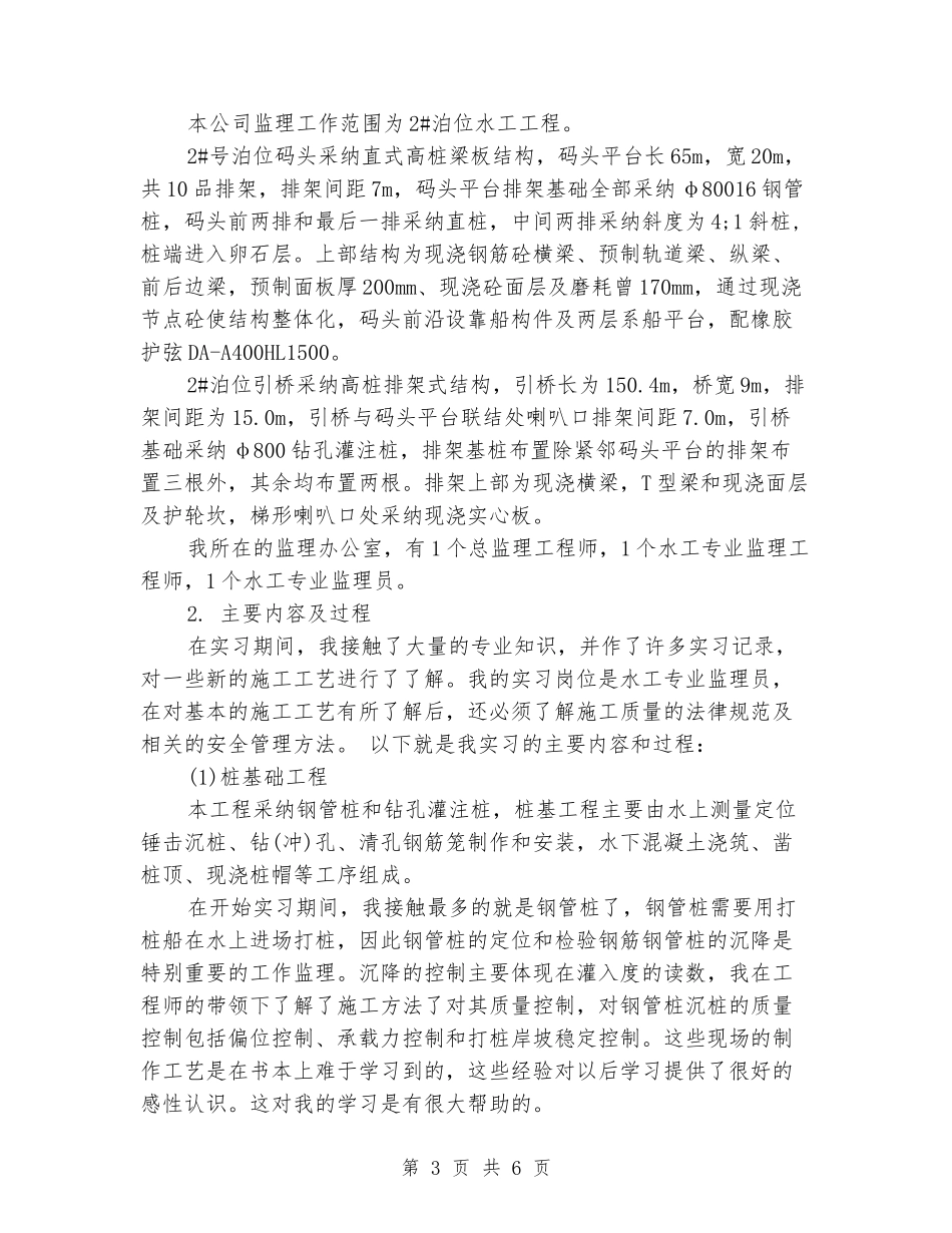 2024年土木建筑毕业实习报告_第3页