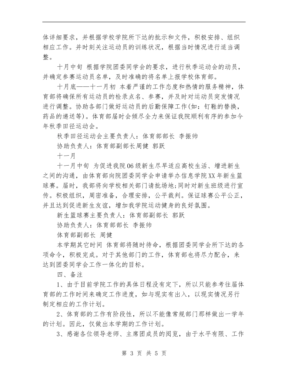 2024学校体育部工作计划_第3页