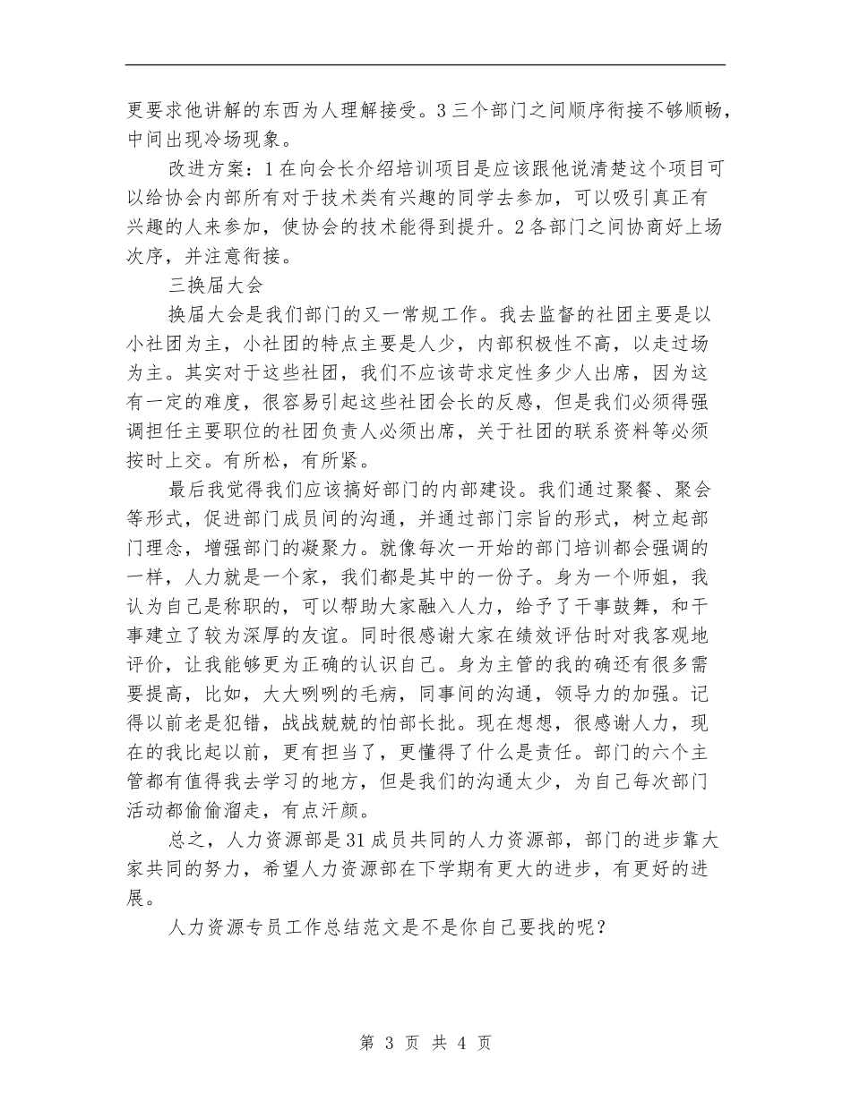 2024年人力资源专员工作总结_第3页