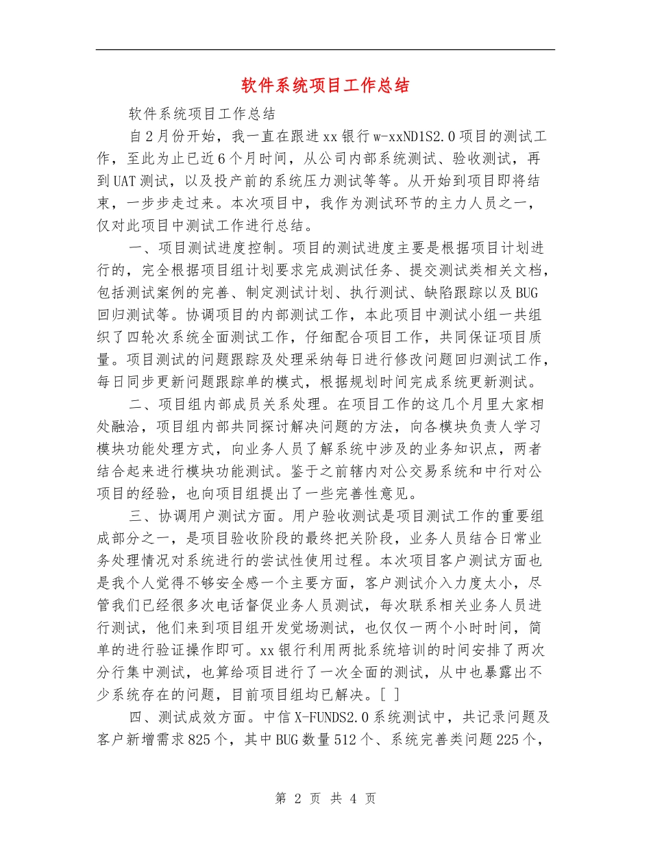软件系统项目工作总结_第2页