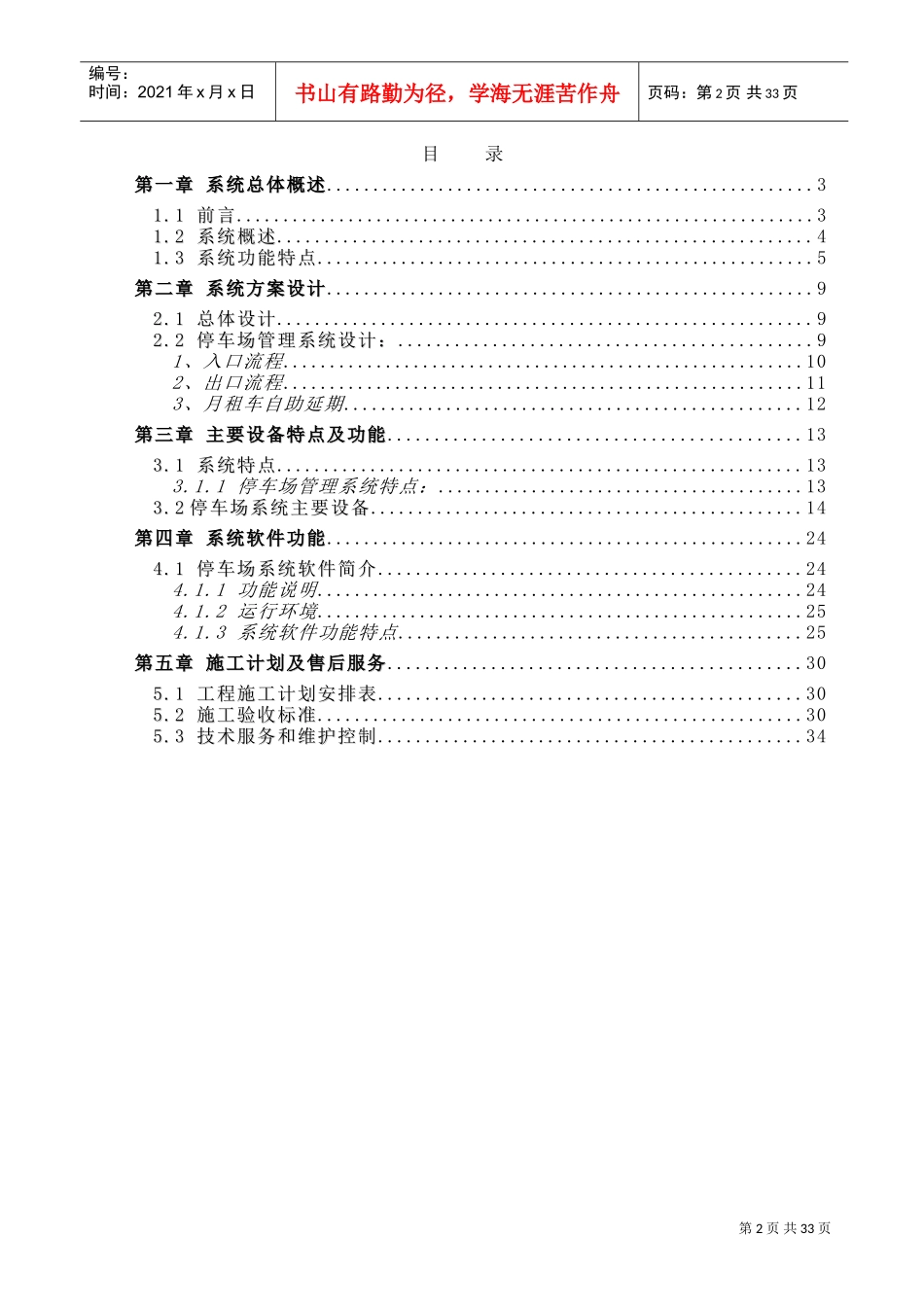微信支付停车场管理系统方案2018(DOC35页)_第2页