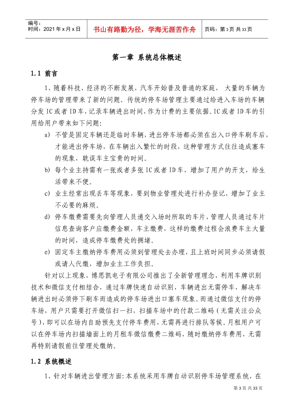 微信支付停车场管理系统方案2018(DOC35页)_第3页