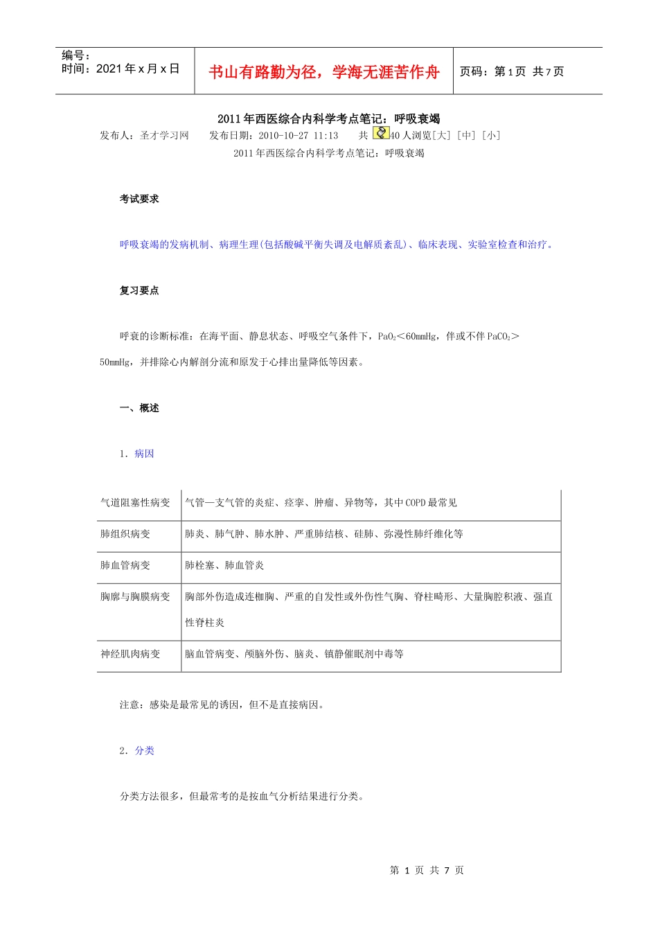 基础护理服务规范及操作标准)_第1页