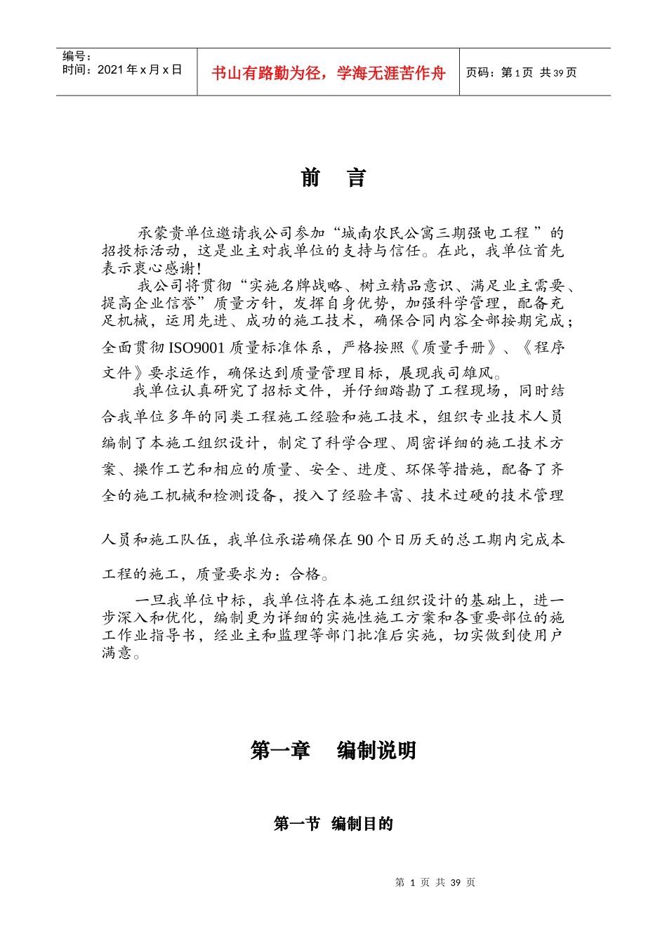 强电工程方案_第1页