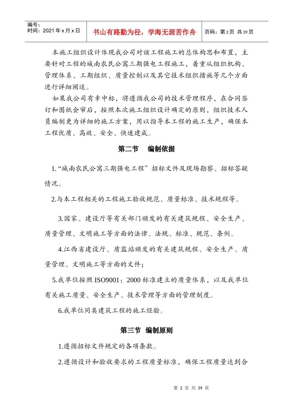 强电工程方案_第2页