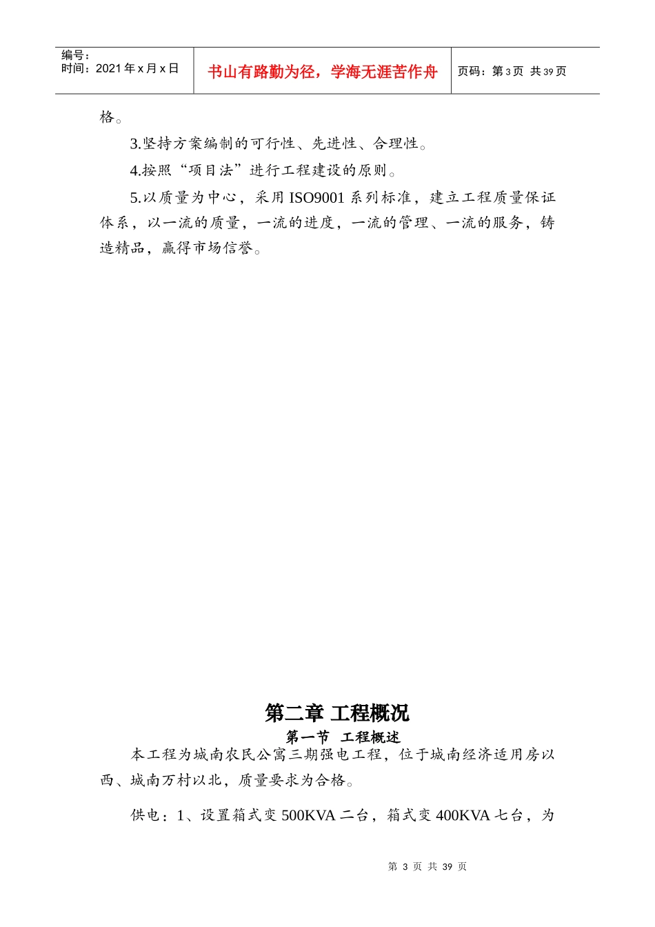 强电工程方案_第3页