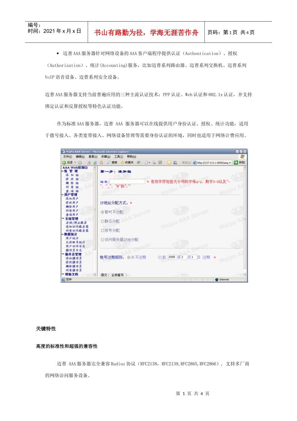 作为标准AAA服务器_第1页