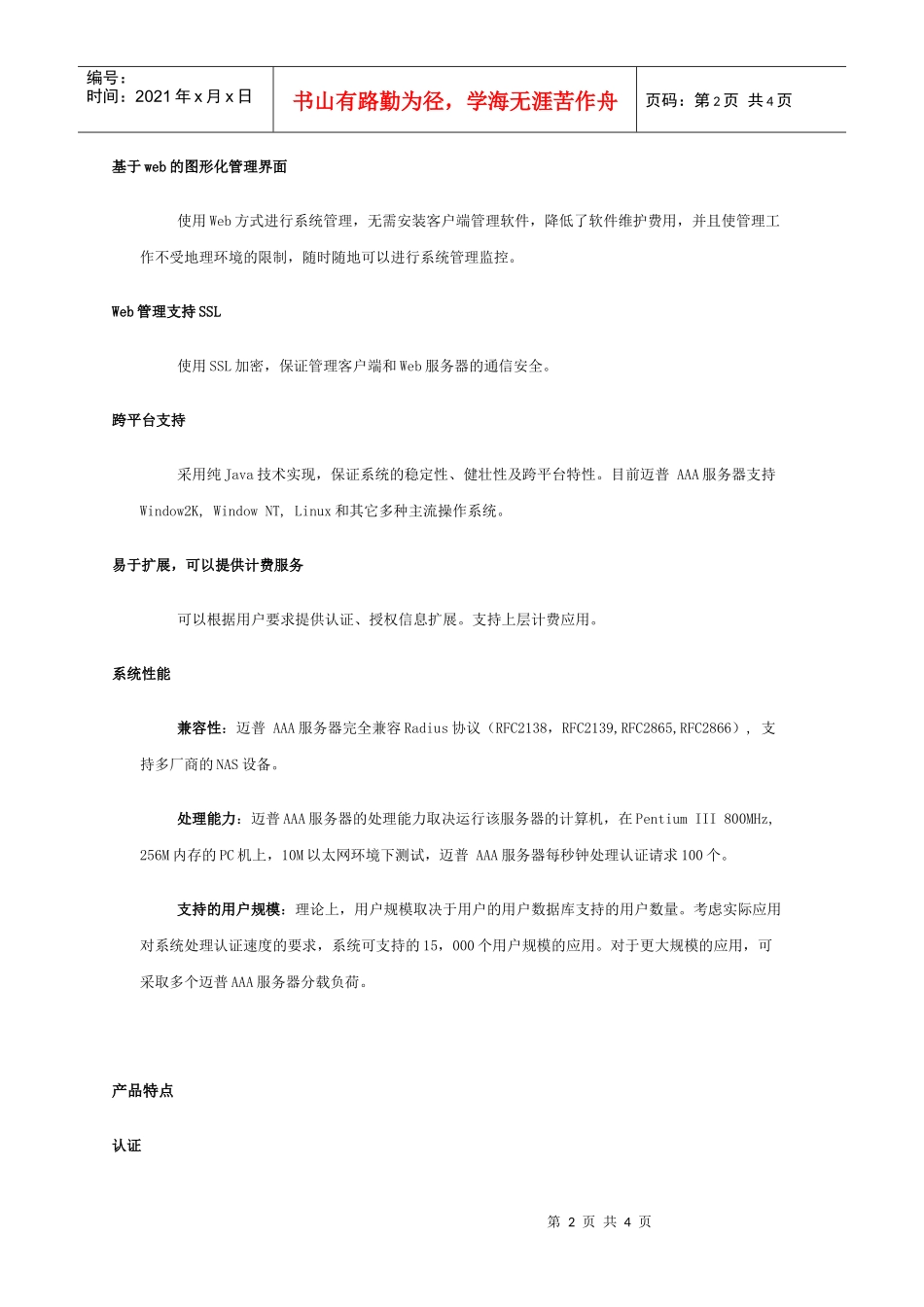 作为标准AAA服务器_第2页