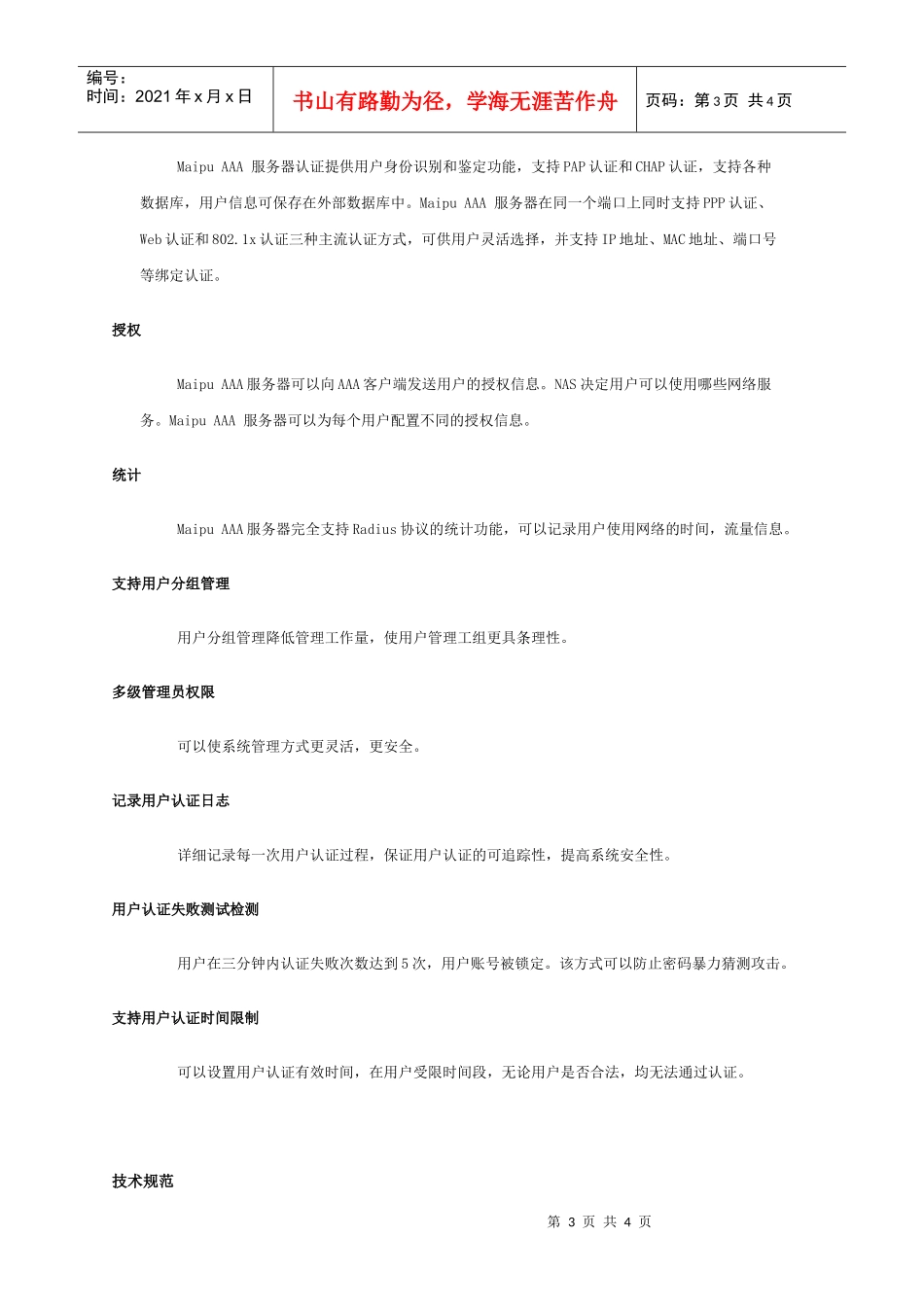 作为标准AAA服务器_第3页