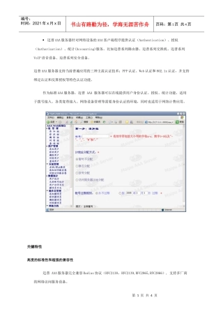 作为标准AAA服务器