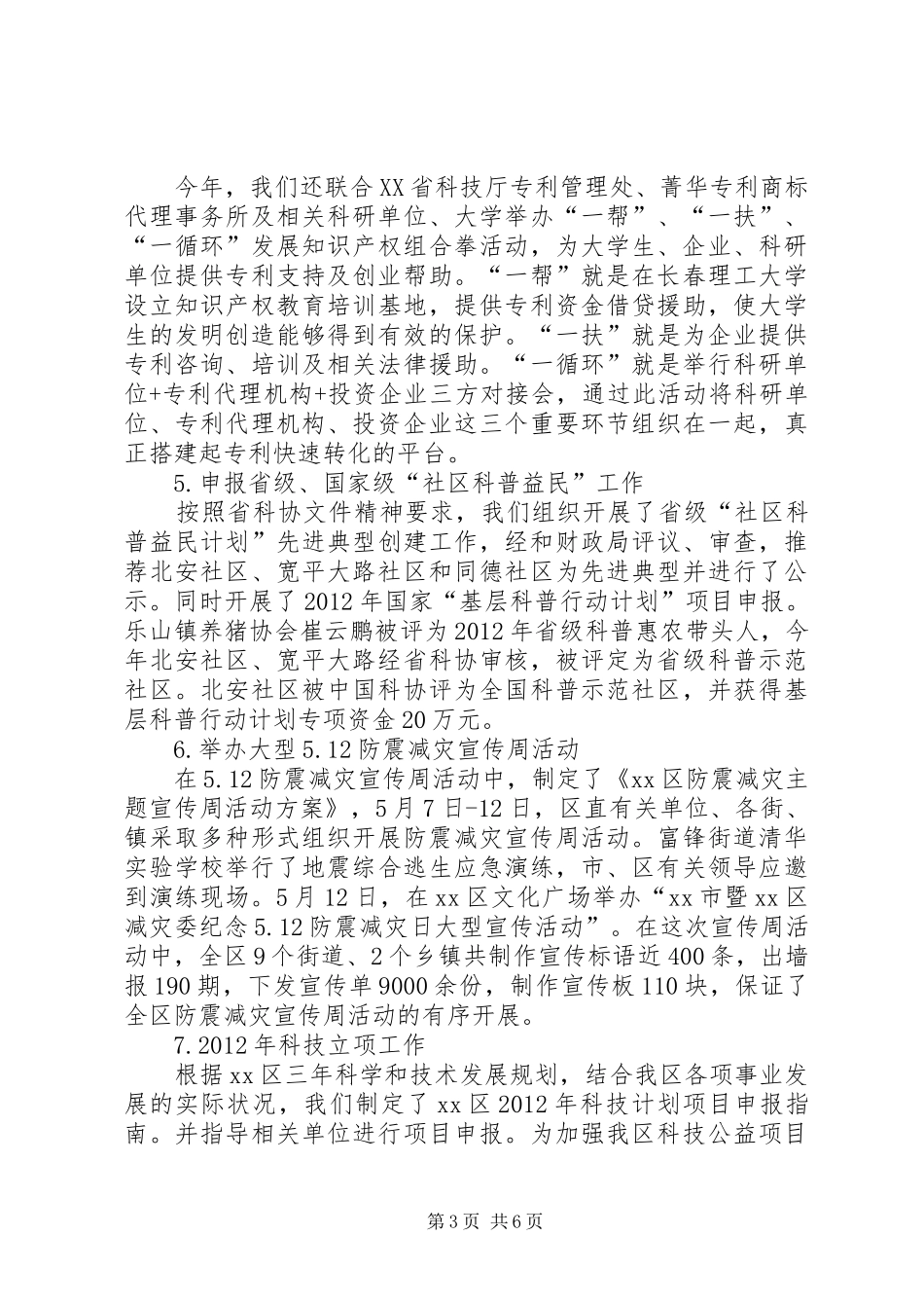 区科技局年度工作总结报告_第3页