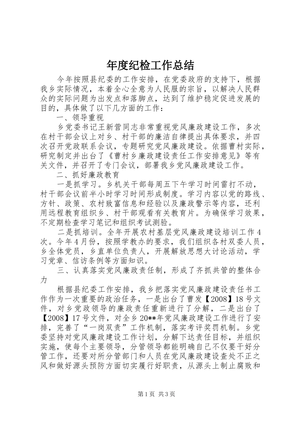 年度纪检工作总结_第1页