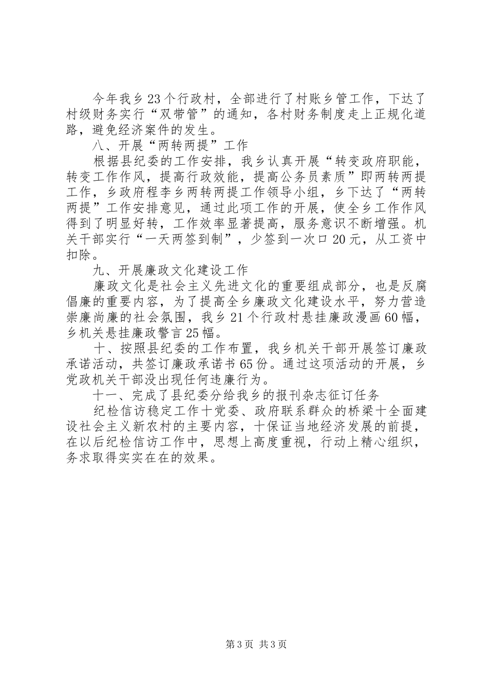 年度纪检工作总结_第3页