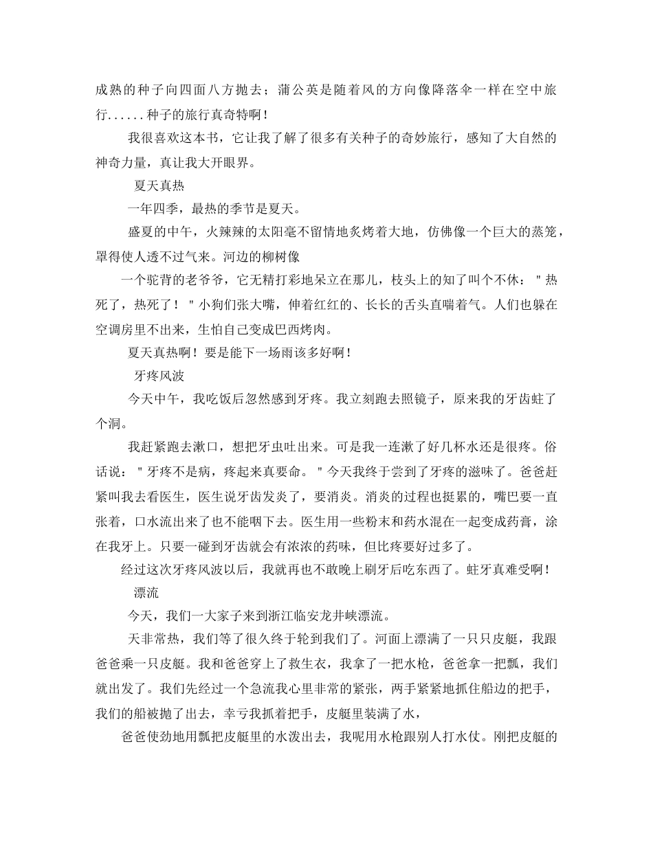 一粒种子的旅行读后感 _第3页