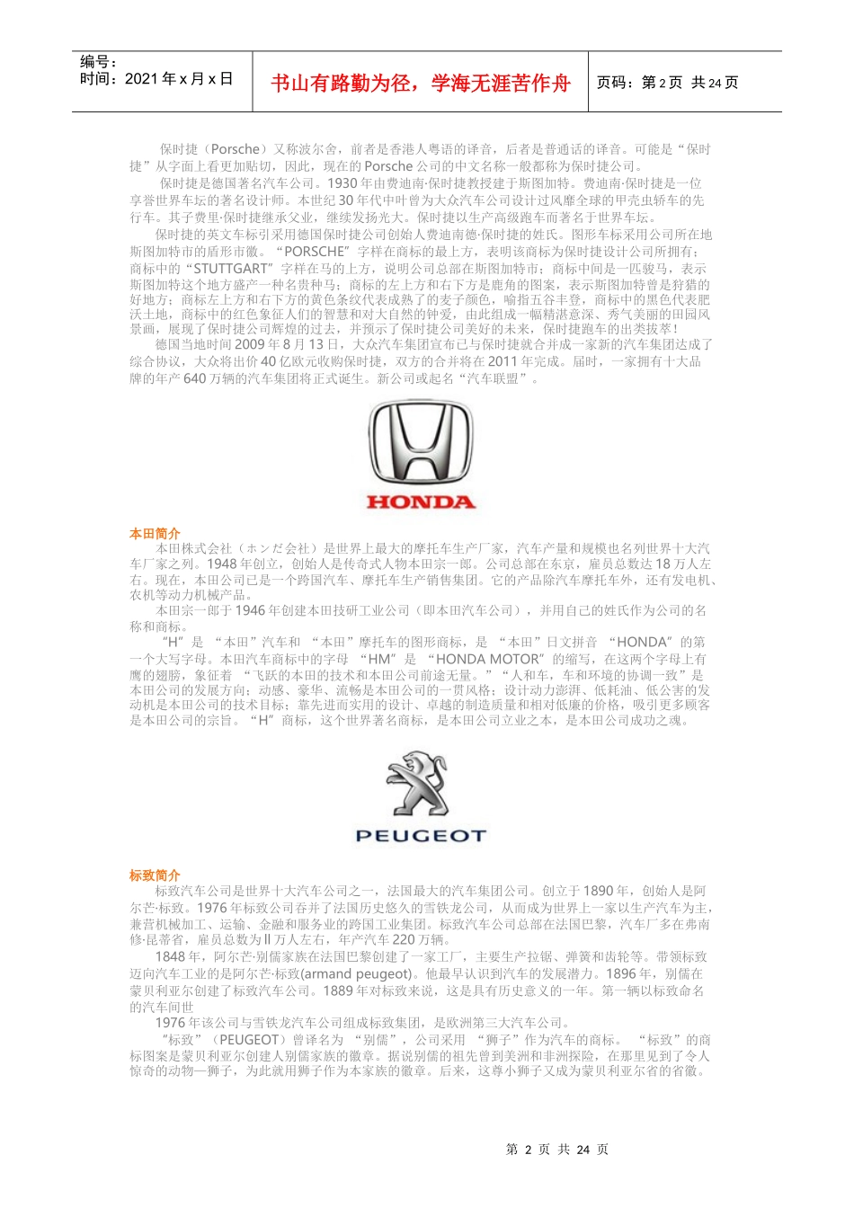 史上最全进口汽车标志大全_第2页