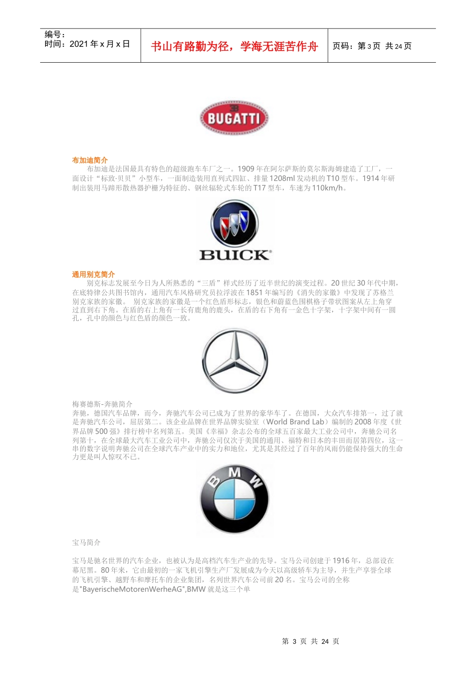 史上最全进口汽车标志大全_第3页