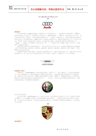 史上最全进口汽车标志大全