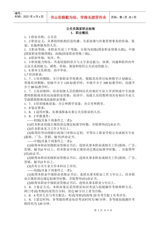 公关员国家职业标准