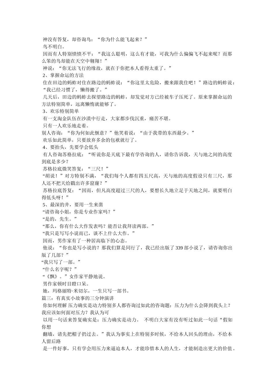 五个真实的小故事,看完的人都哭了 _第2页