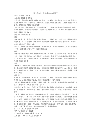 五个真实的小故事,看完的人都哭了 