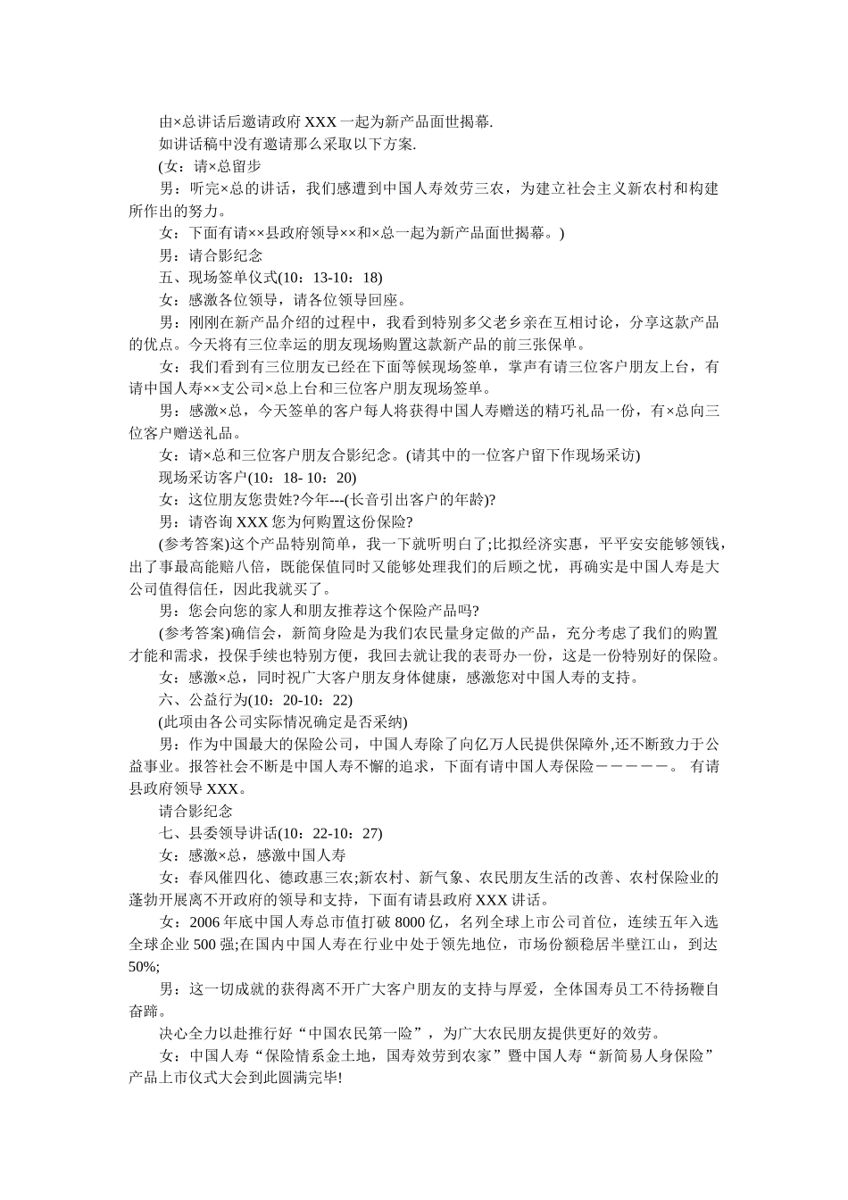 新品发布会的主持词范文 _第2页