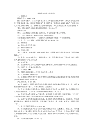 新品发布会的主持词范文 