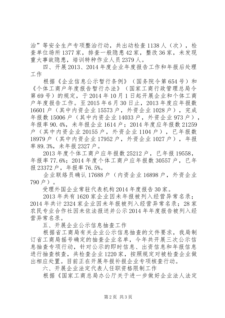 区市场监管局年度行政监管工作总结_第2页