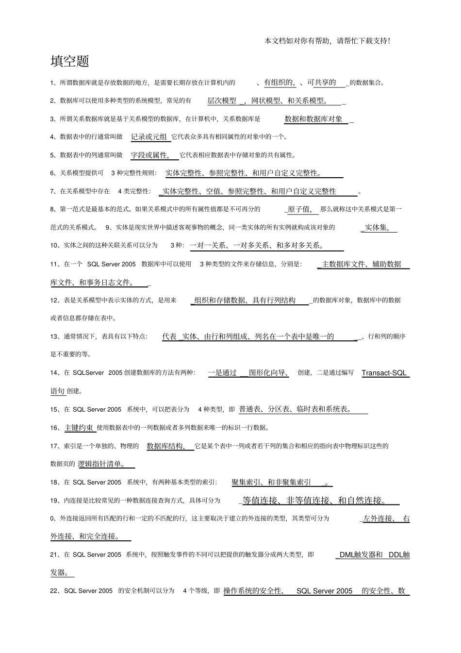 数据库原理及应用期末考试复习题_第1页