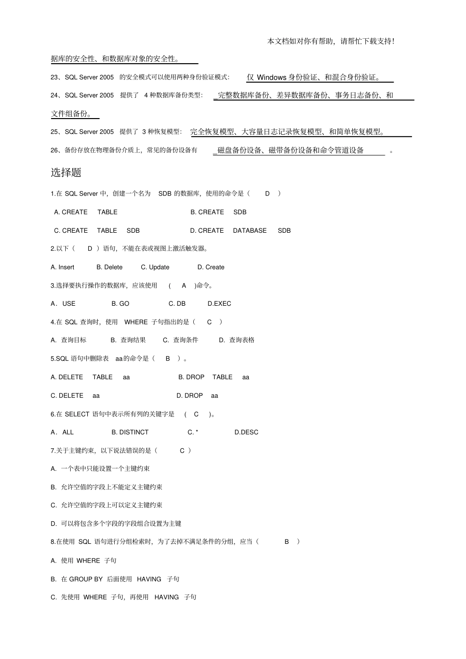 数据库原理及应用期末考试复习题_第2页