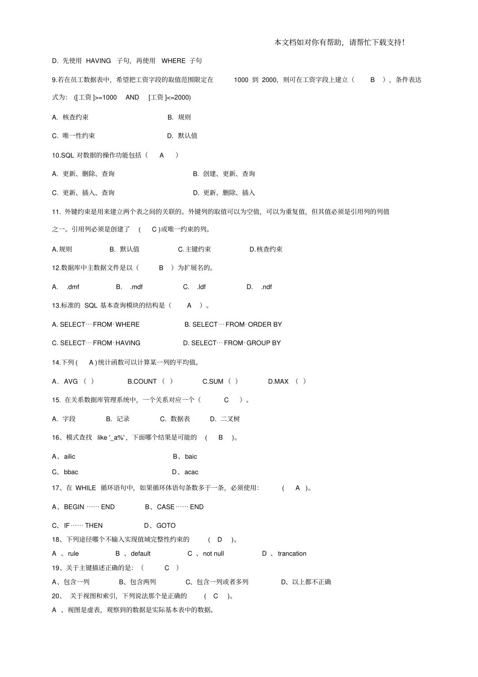 数据库原理及应用期末考试复习题_第3页