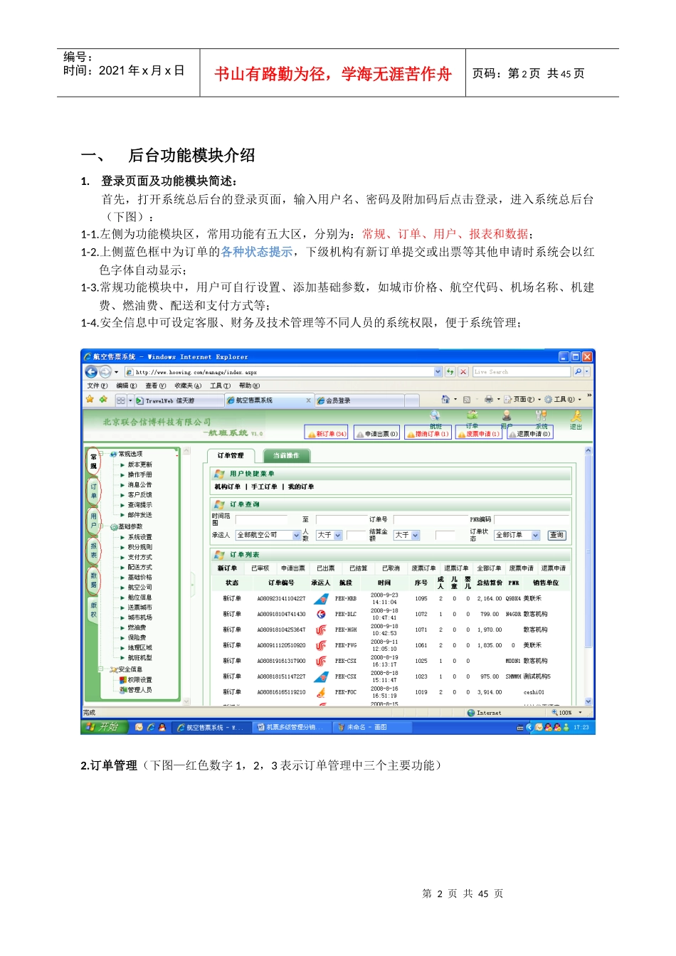 多级版机票分销系统操作手册doc-机票系统｜机票分销｜机_第2页