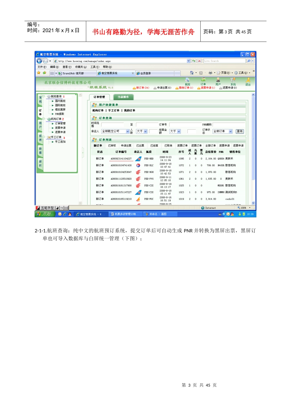 多级版机票分销系统操作手册doc-机票系统｜机票分销｜机_第3页