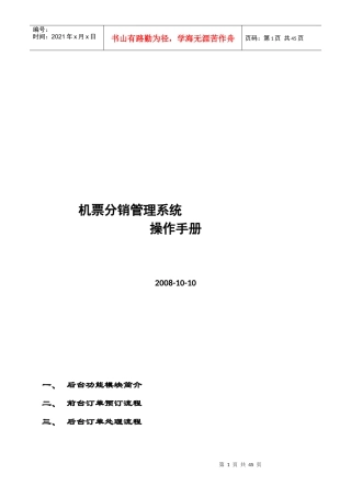 多级版机票分销系统操作手册doc-机票系统｜机票分销｜机