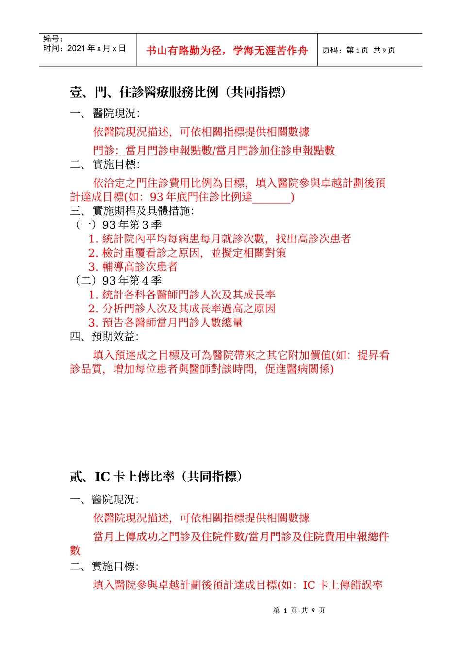 住诊医疗服务比例(共同指标)_第1页