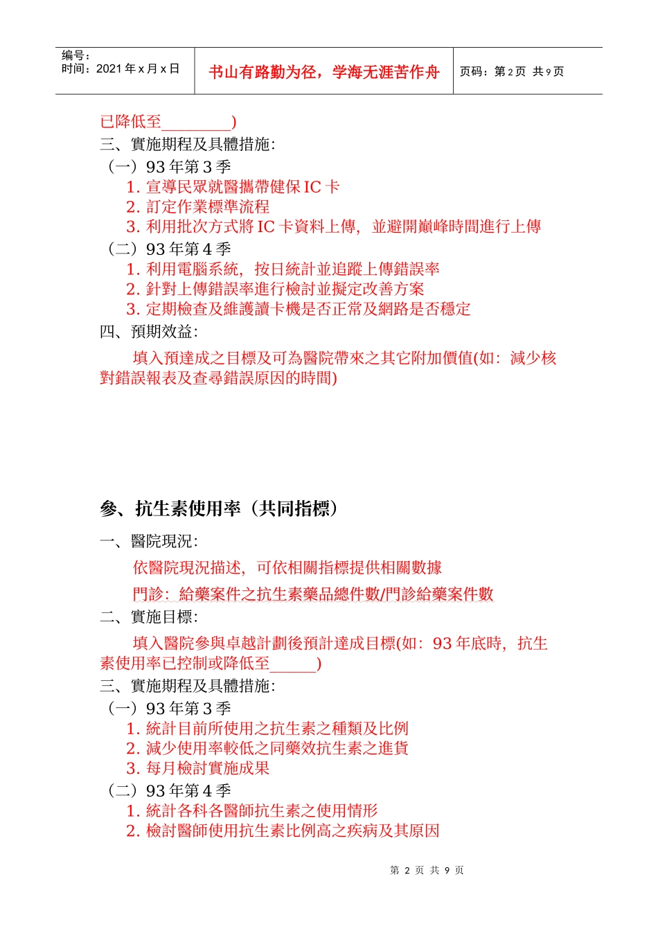 住诊医疗服务比例(共同指标)_第2页