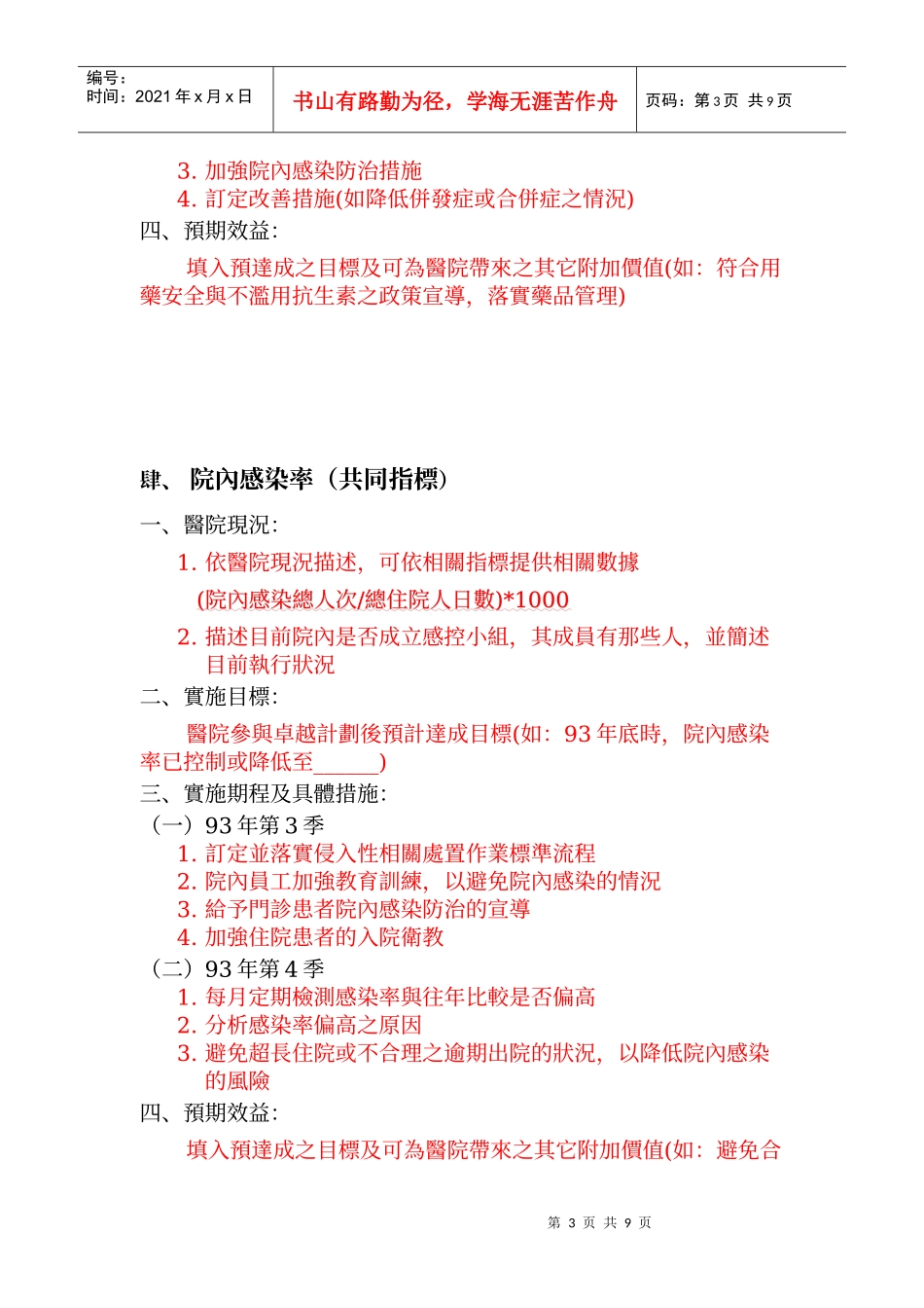 住诊医疗服务比例(共同指标)_第3页