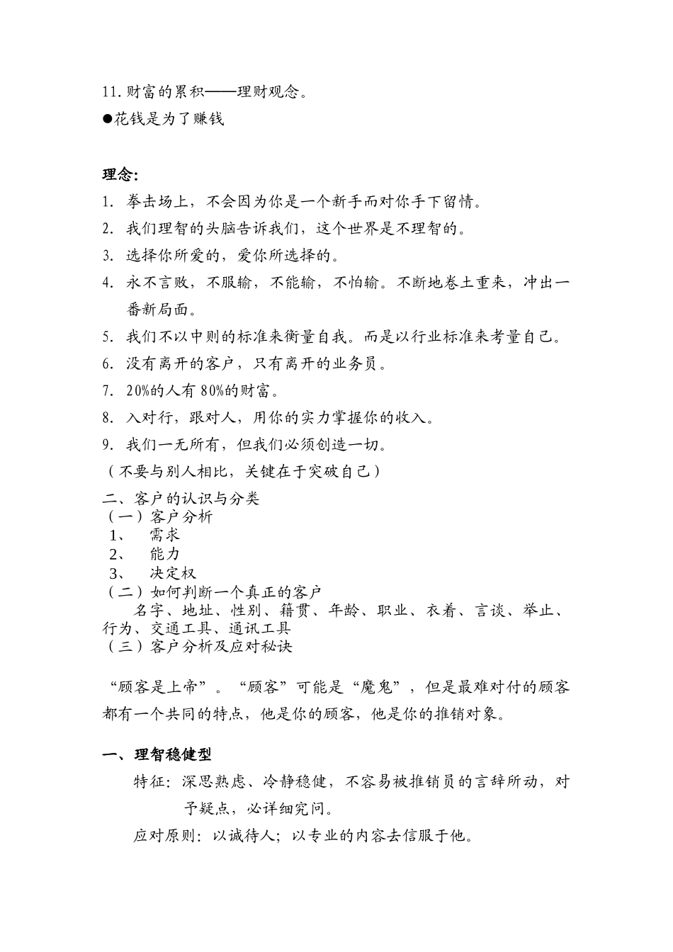 台式销售培训_第2页